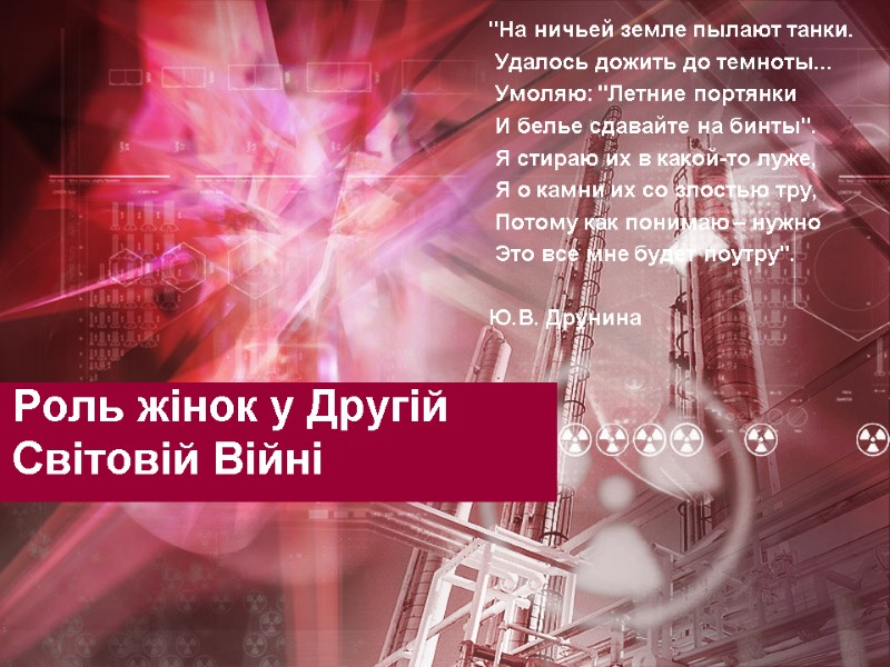 Роль жінок у Другій Світовій Війні 